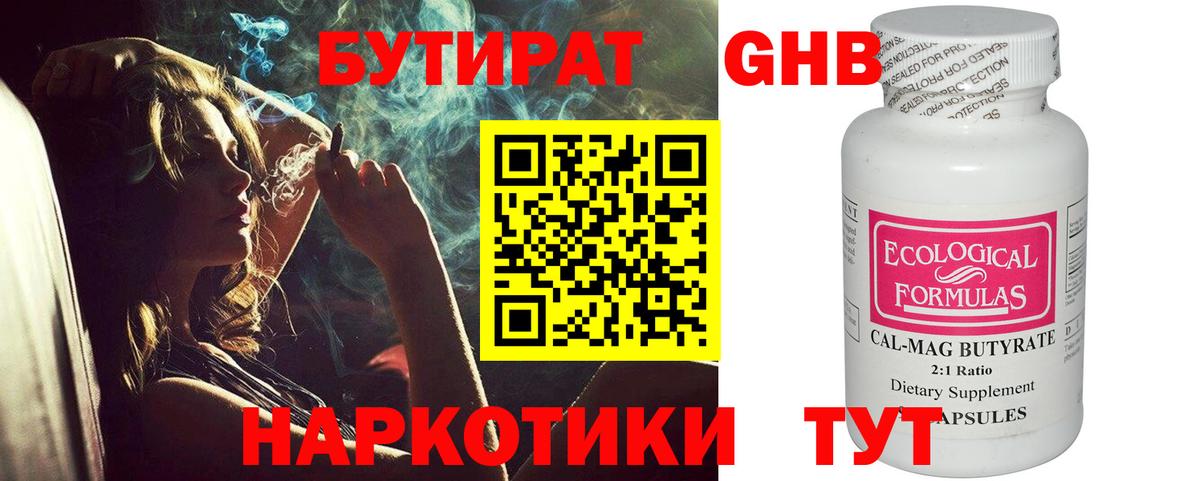 Тосно  Бутират  Вход с VPN  Бутират оксана 