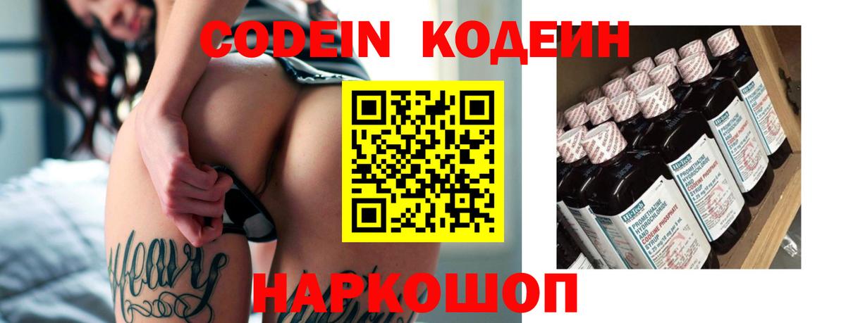Кодеиновый сироп Lean напиток Lean (лин) Тосно