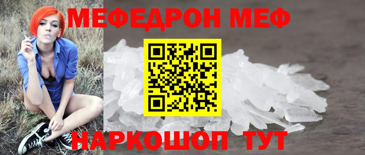 Меф мяу мяу Тосно